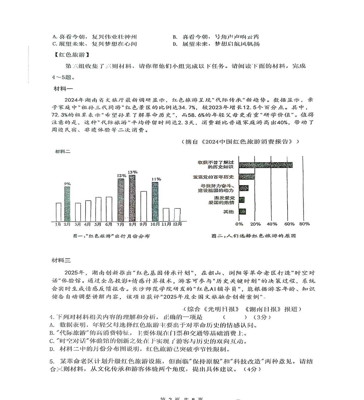 2025年湖南省衡阳市船山实验中学中考模拟语文试题（中考模拟）第2页