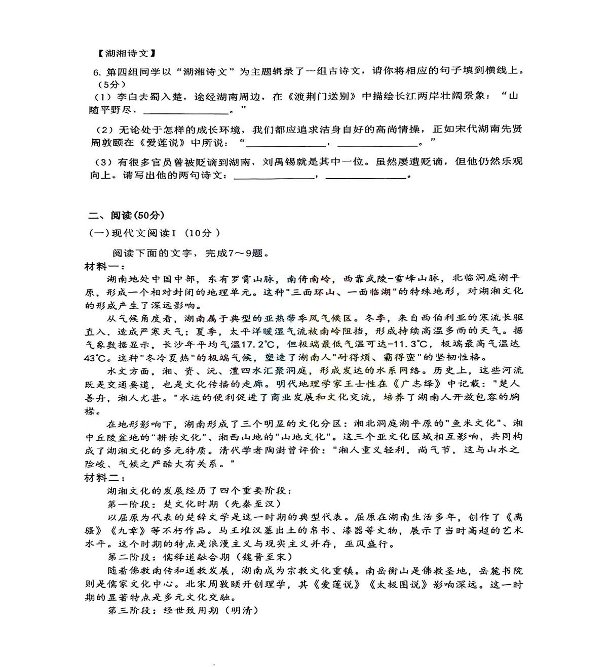 2025年湖南省衡阳市船山实验中学中考模拟语文试题（中考模拟）第3页