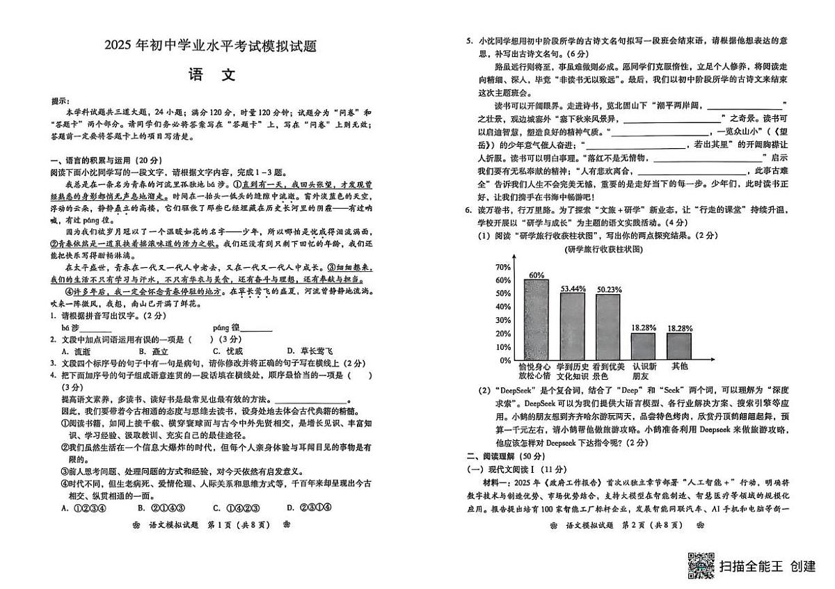 2025年湖南省衡阳市中考二模语文试题（中考模拟）第1页