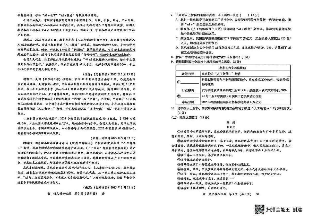 2025年湖南省衡阳市中考二模语文试题（中考模拟）第2页