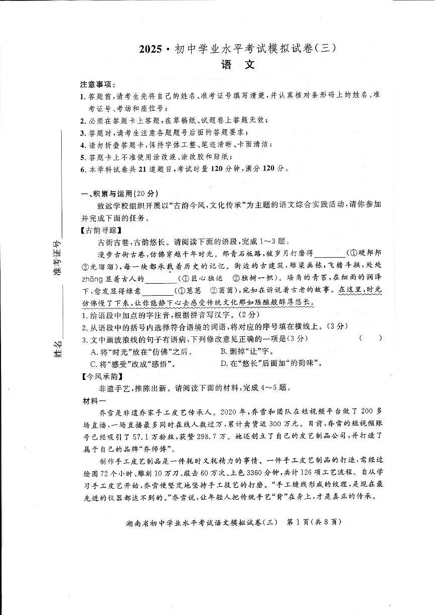 2025年湖南省三湘大联考中考模拟考试语文试卷（中考模拟）第1页