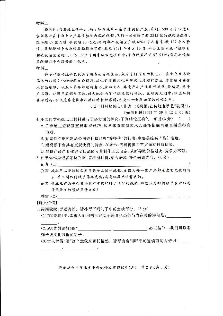 2025年湖南省三湘大联考中考模拟考试语文试卷（中考模拟）第2页