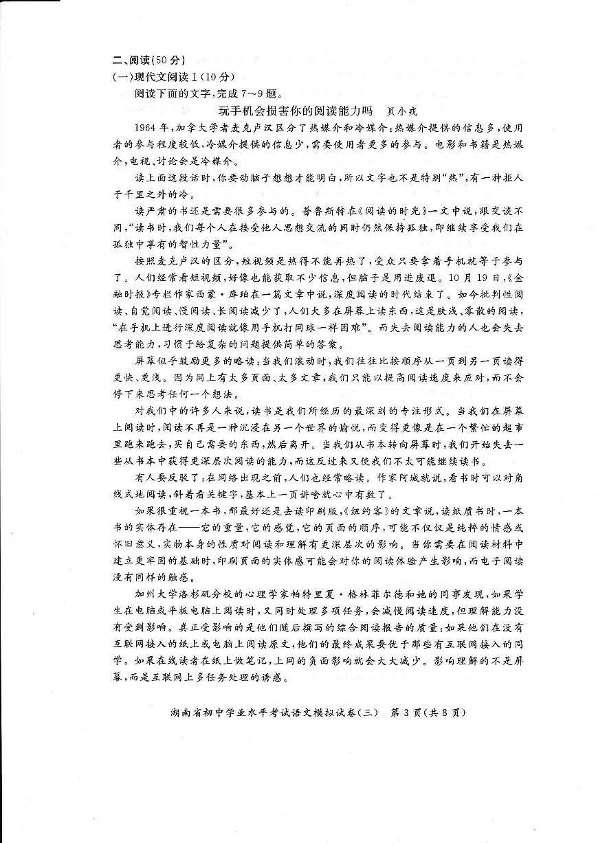 2025年湖南省三湘大联考中考模拟考试语文试卷（中考模拟）第3页