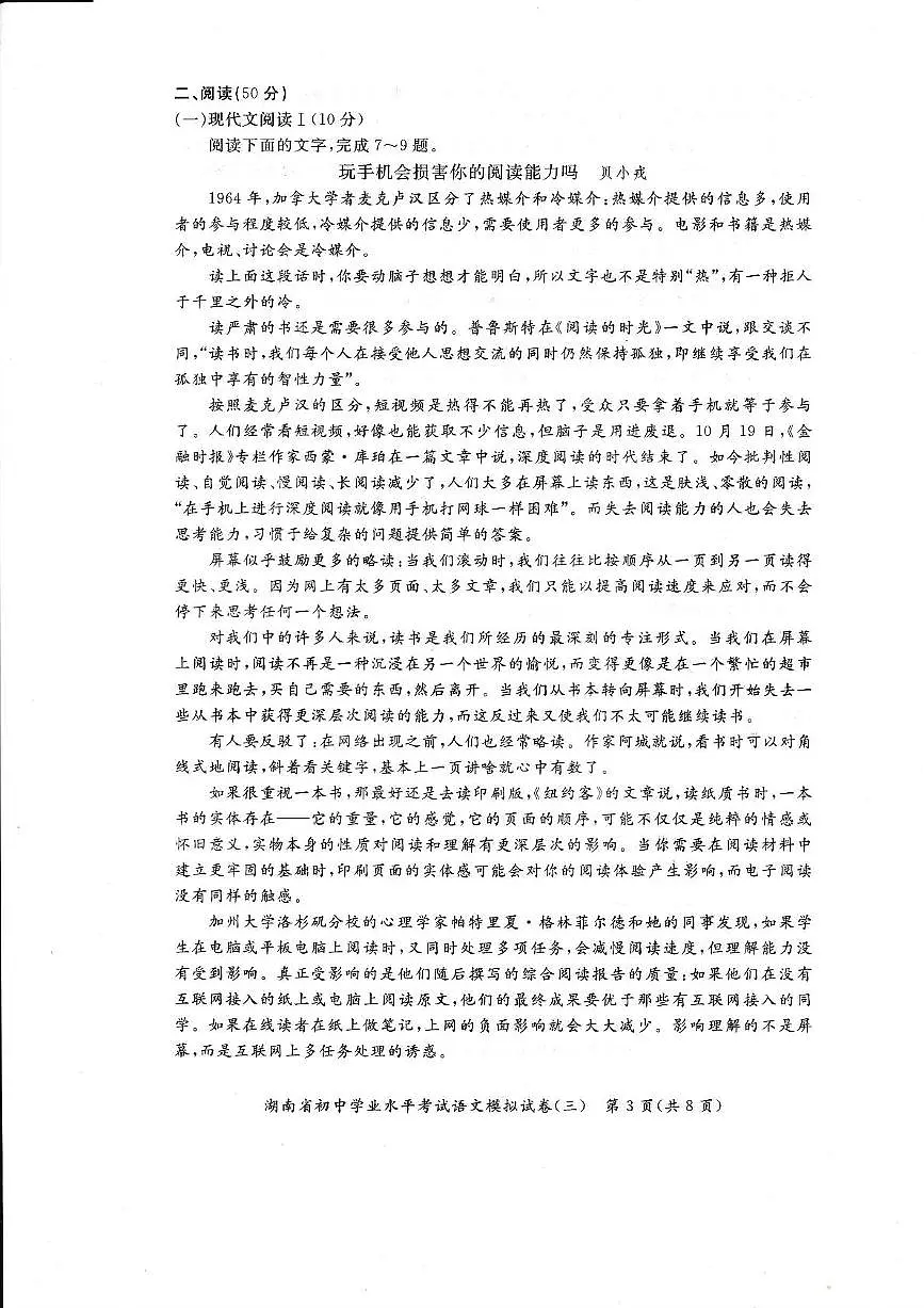 2025年湖南省三湘大联考中考模拟考试语文试卷（中考模拟）第3页