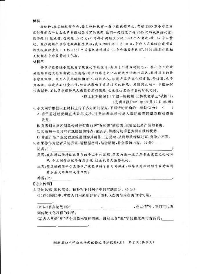 2025年湖南省三湘大联考中考模拟语文试卷（中考模拟）第2页