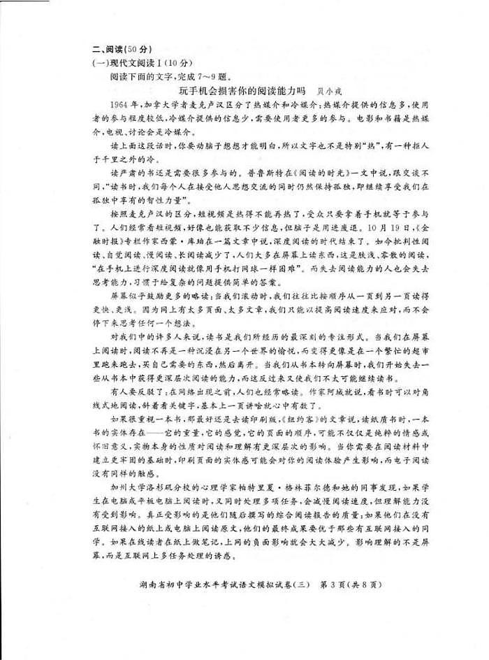2025年湖南省三湘大联考中考模拟语文试卷（中考模拟）第3页