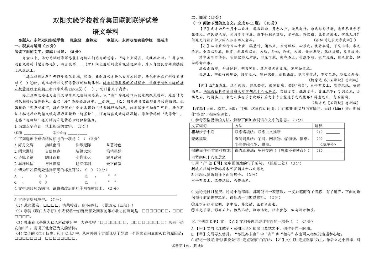 2025年吉林省长春市双阳区实验学校教育集团中考模拟语文试题（中考模拟）第1页