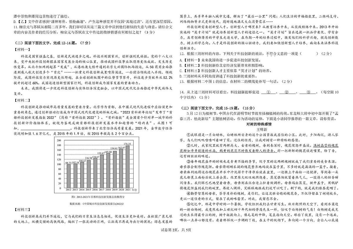 2025年吉林省长春市双阳区实验学校教育集团中考模拟语文试题（中考模拟）第2页