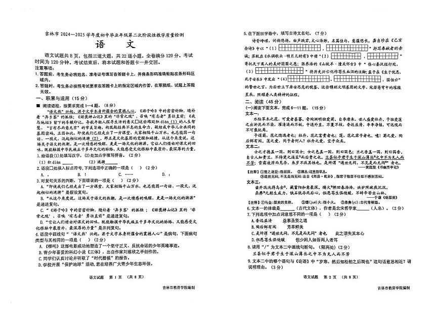 2025年吉林省吉林市中考二模语文试卷（中考模拟）第1页
