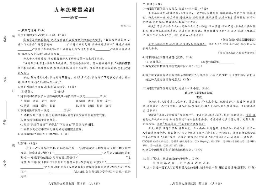 2025年吉林省长春市宽城区中考二模语文试卷（中考模拟）第1页