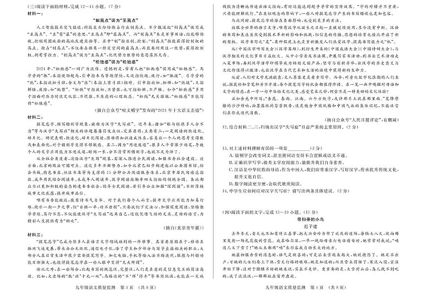 2025年吉林省长春市宽城区中考二模语文试卷（中考模拟）第2页