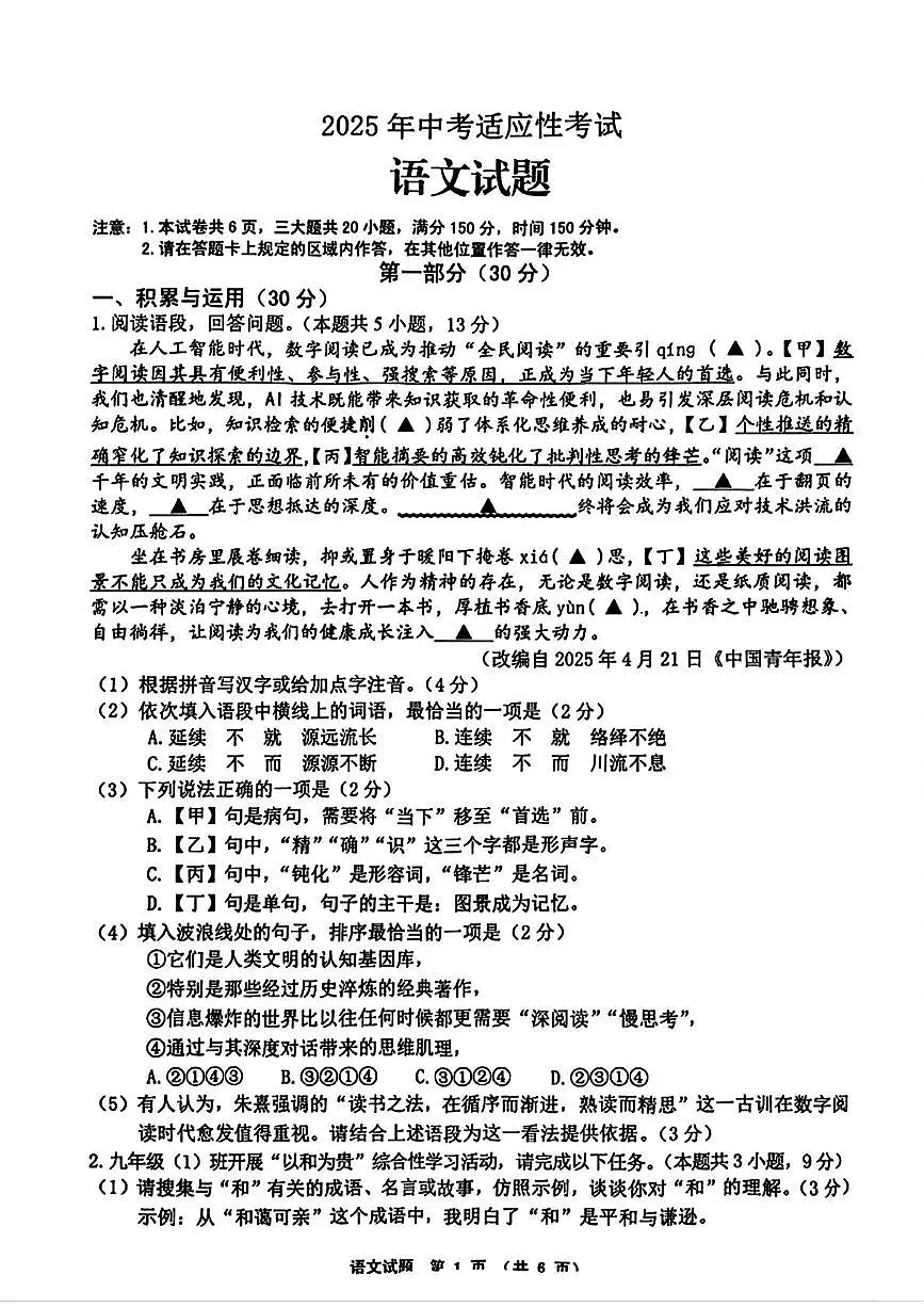 2025年江苏省连云港市赣榆区、灌云县中考二模语文试卷（中考模拟）第1页