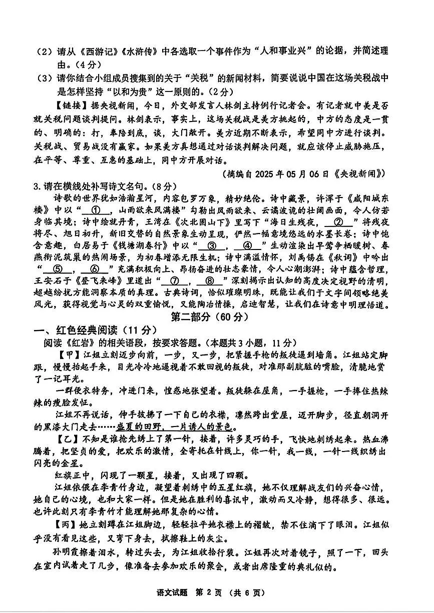 2025年江苏省连云港市赣榆区、灌云县中考二模语文试卷（中考模拟）第2页