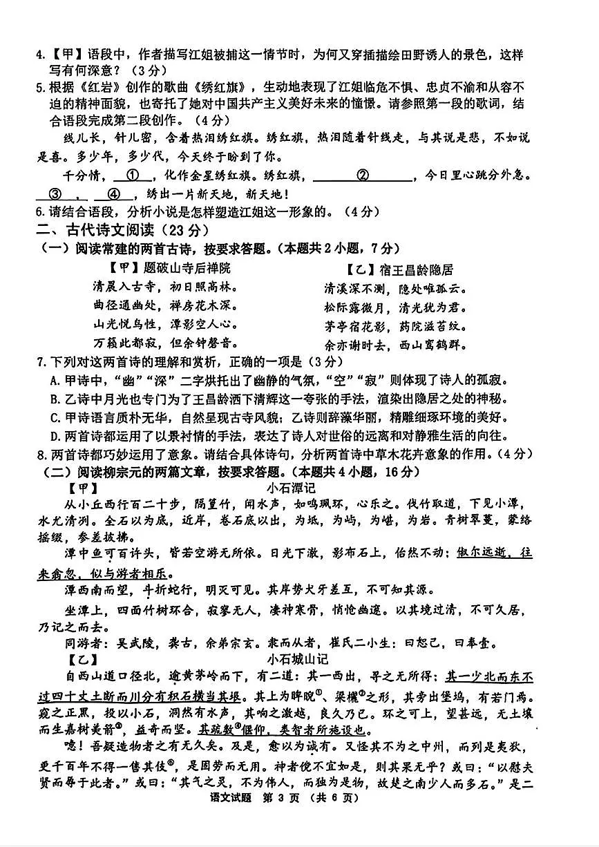2025年江苏省连云港市赣榆区、灌云县中考二模语文试卷（中考模拟）第3页