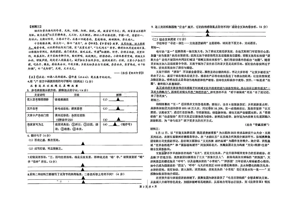 2025年江苏省盐城市康居路初级中学中考一模语文试题（中考模拟）第2页