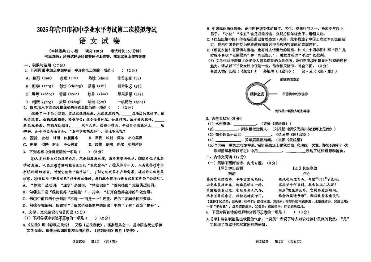 2025年辽宁省营口市中考二模语文试卷（中考模拟）第1页