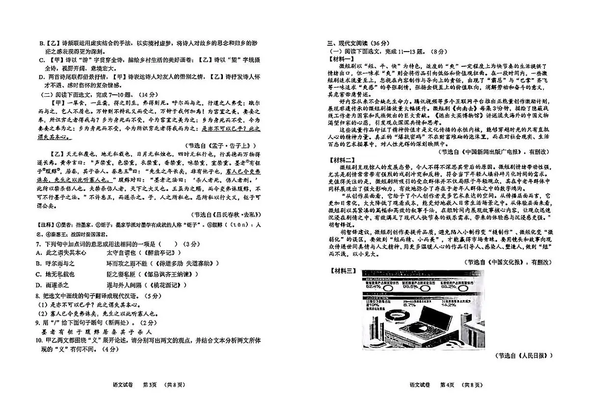 2025年辽宁省营口市中考二模语文试卷（中考模拟）第2页