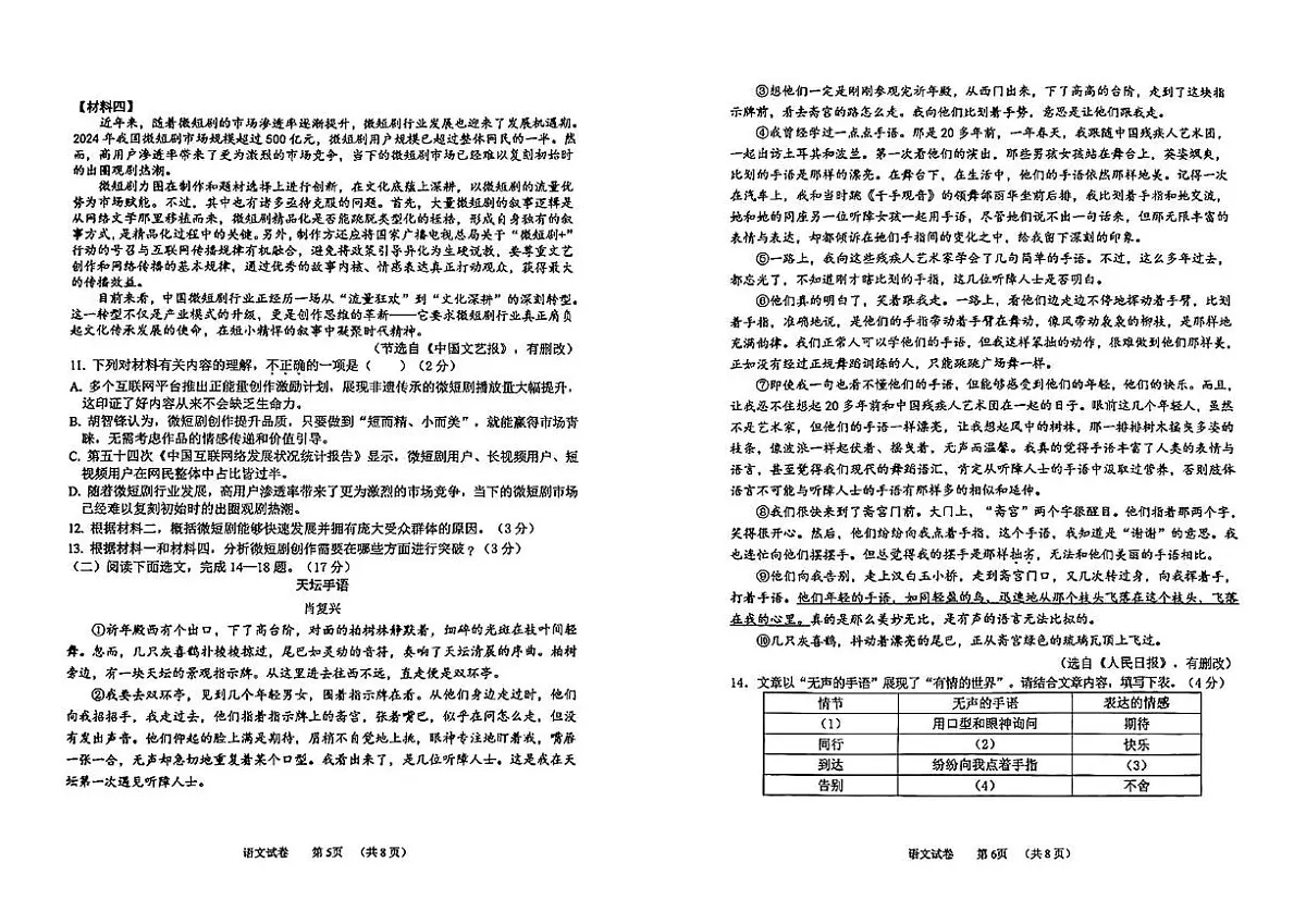 2025年辽宁省营口市中考二模语文试卷（中考模拟）第3页