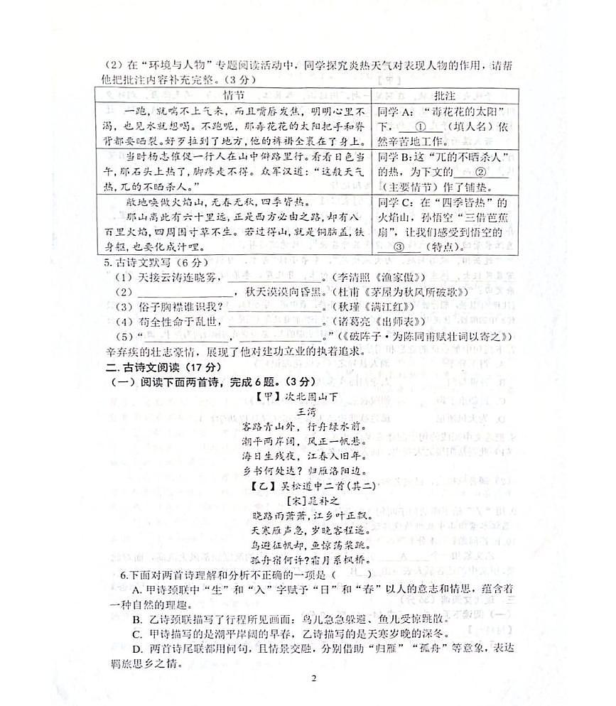 2025年辽宁省沈阳市铁西区中考二模语文试题（中考模拟）第2页