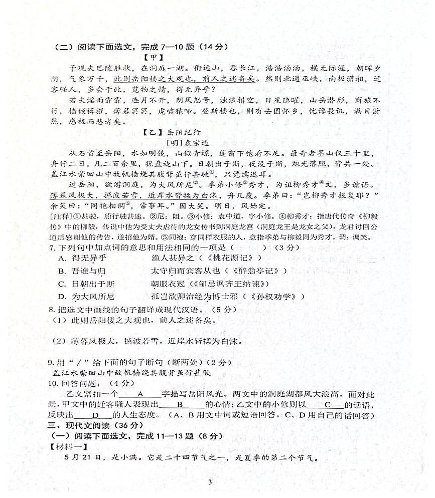 2025年辽宁省沈阳市铁西区中考二模语文试题（中考模拟）第3页