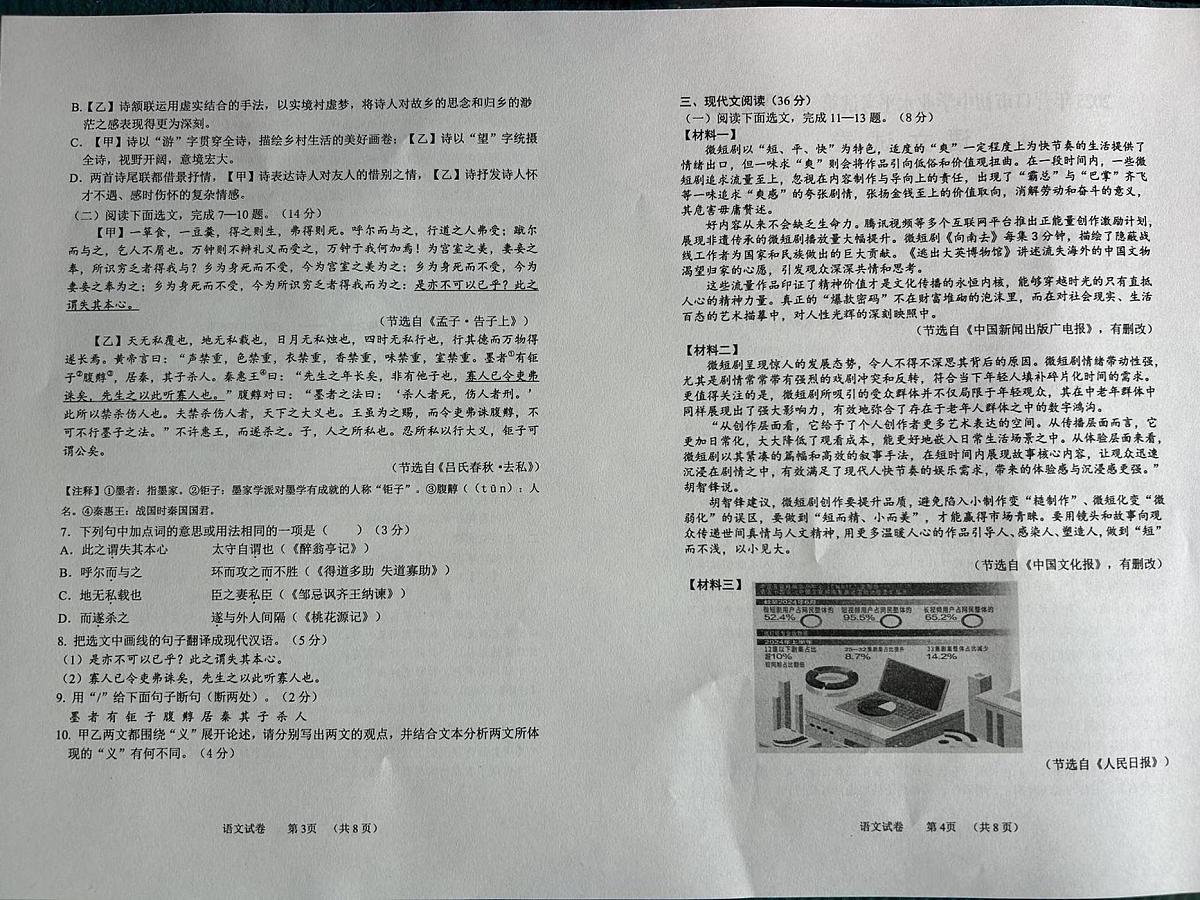 2025年辽宁省营口市中考二模语文试题（中考模拟）第2页
