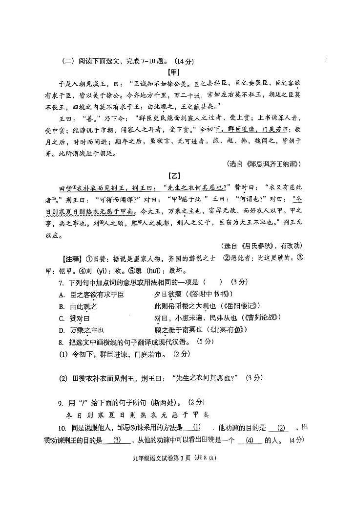2025年辽宁省沈阳市于洪区中考二模语文试卷（中考模拟）第3页