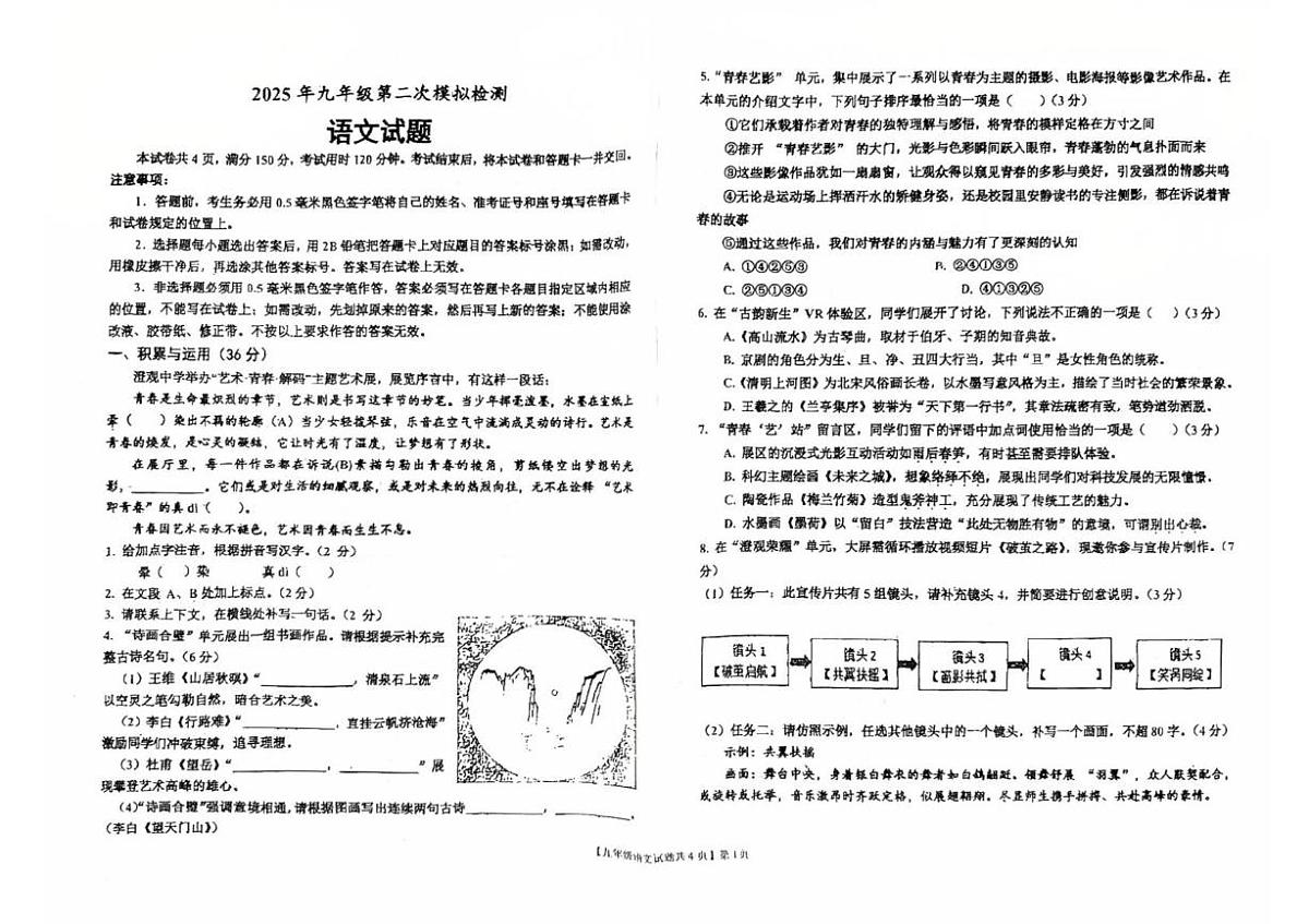 2025年山东省德州市天衢新区中考第二次练兵考试语文试题（中考模拟）第1页
