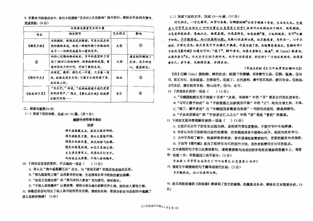 2025年山东省德州市天衢新区中考第二次练兵考试语文试题（中考模拟）第2页