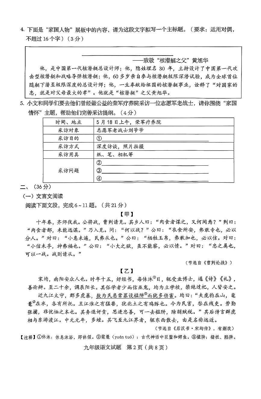 2025年山东省济南市槐荫区中考三模语文试题（中考模拟）第2页