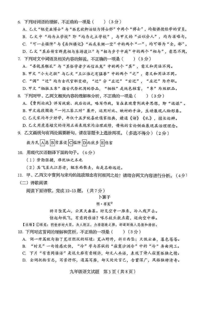 2025年山东省济南市槐荫区中考三模语文试题（中考模拟）第3页