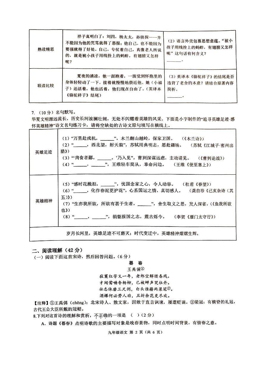 2025年山东省枣庄市第十五中学中考三模语文测试题（中考模拟）第2页