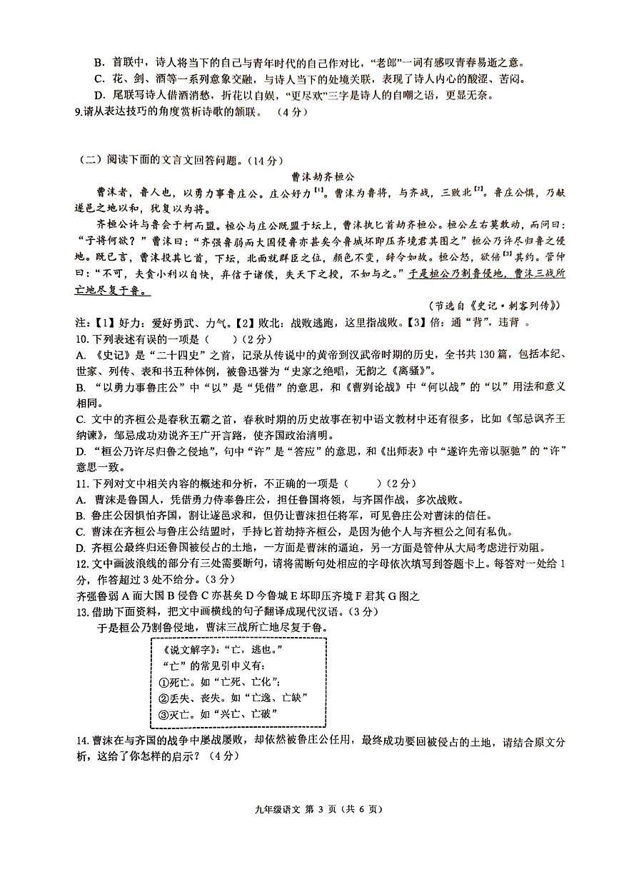 2025年山东省枣庄市第十五中学中考三模语文测试题（中考模拟）第3页