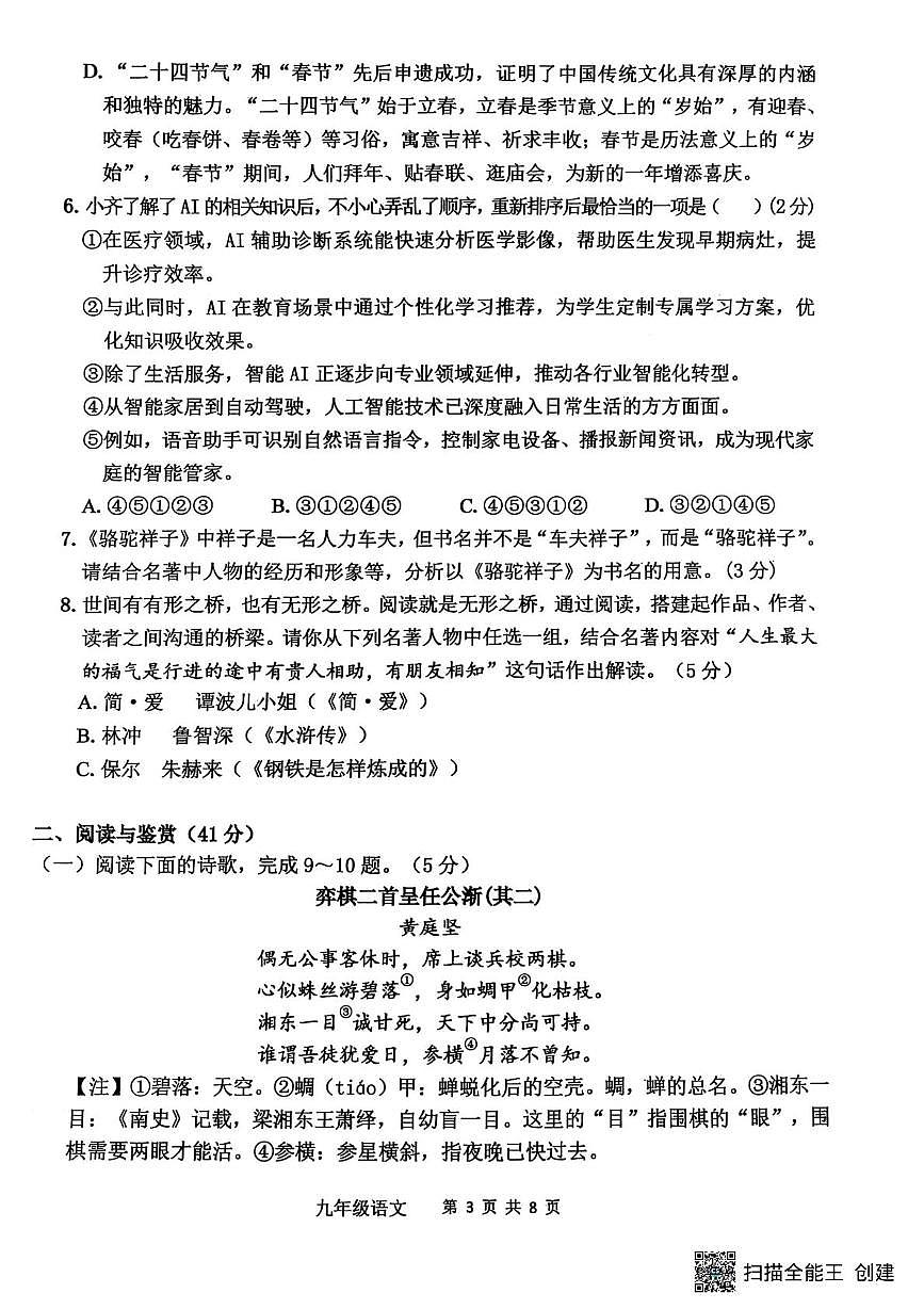 2025年山东省中考二模语文试题（中考模拟）第3页