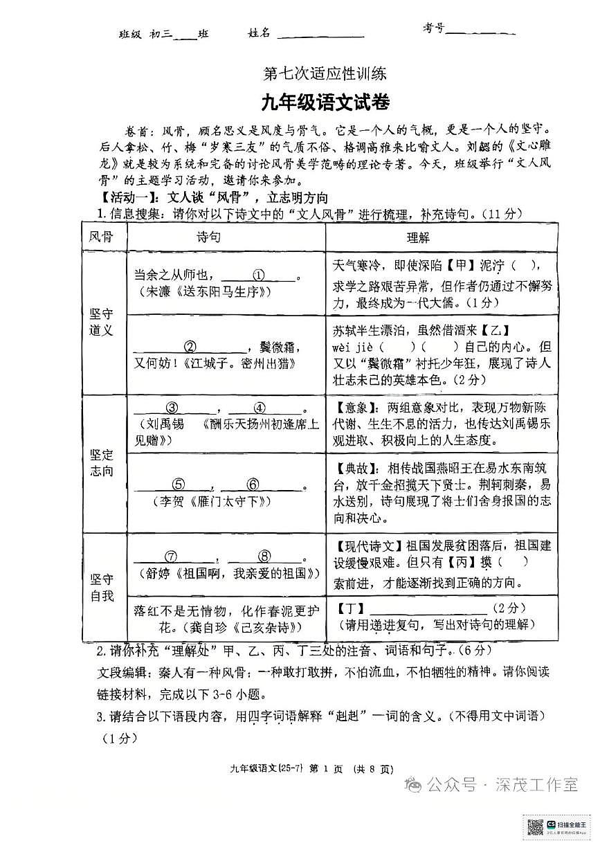 2025年陕西省西安市西北工业大学附属中学中考七模语文试题（中考模拟）第1页