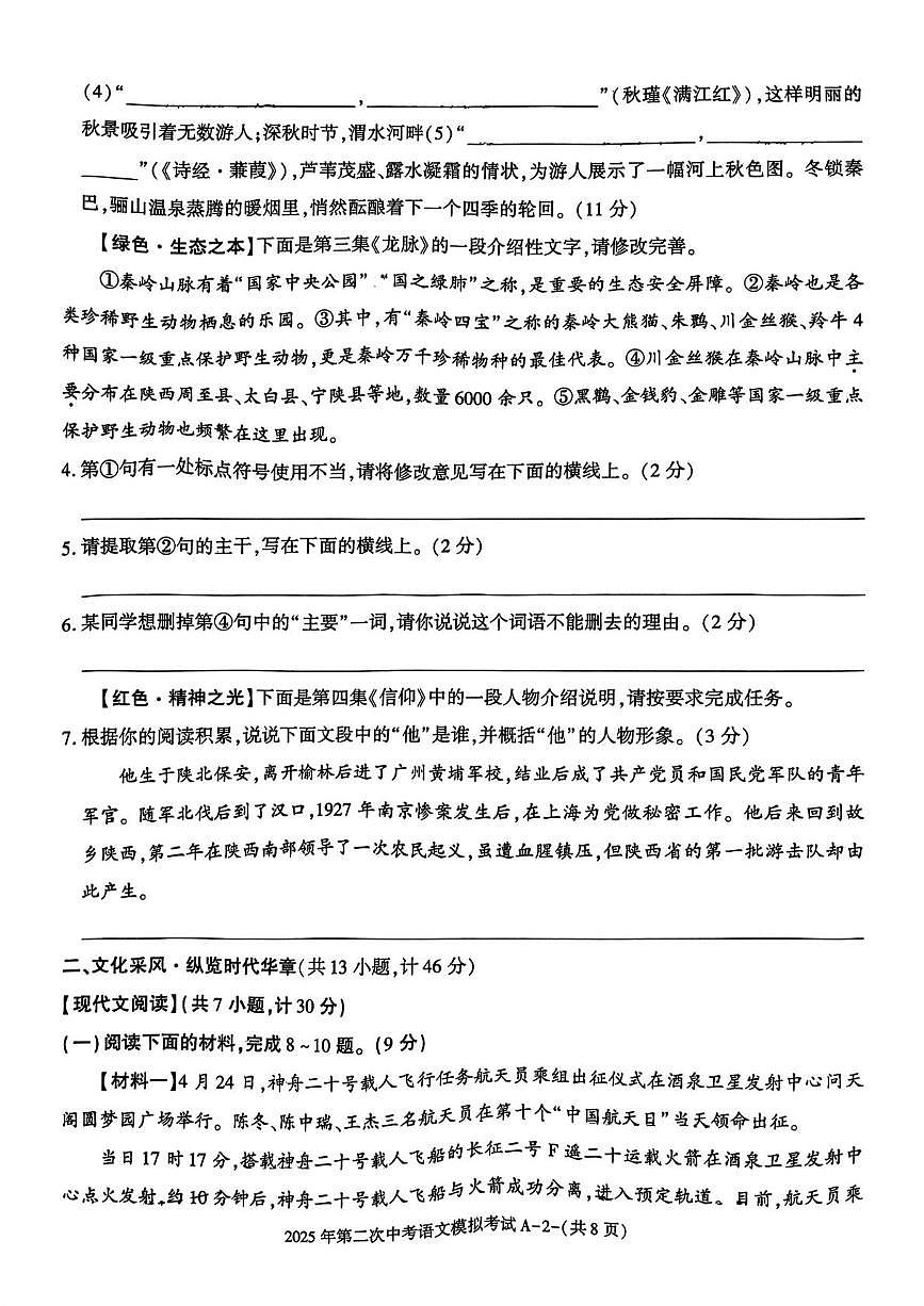 2025年陕西榆林市榆阳区中考二模语文试题（中考模拟）第2页