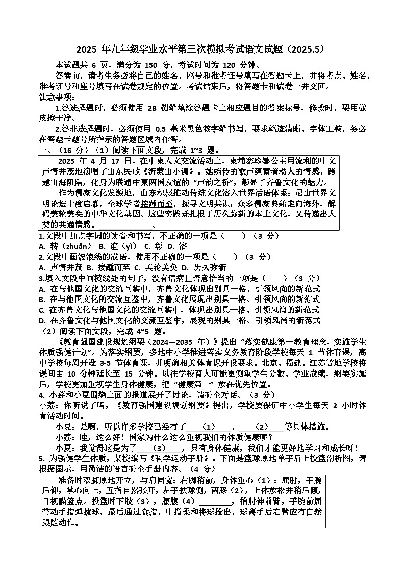 2025年济南历下区九年级中考语文三模考试试题（含答案）第1页