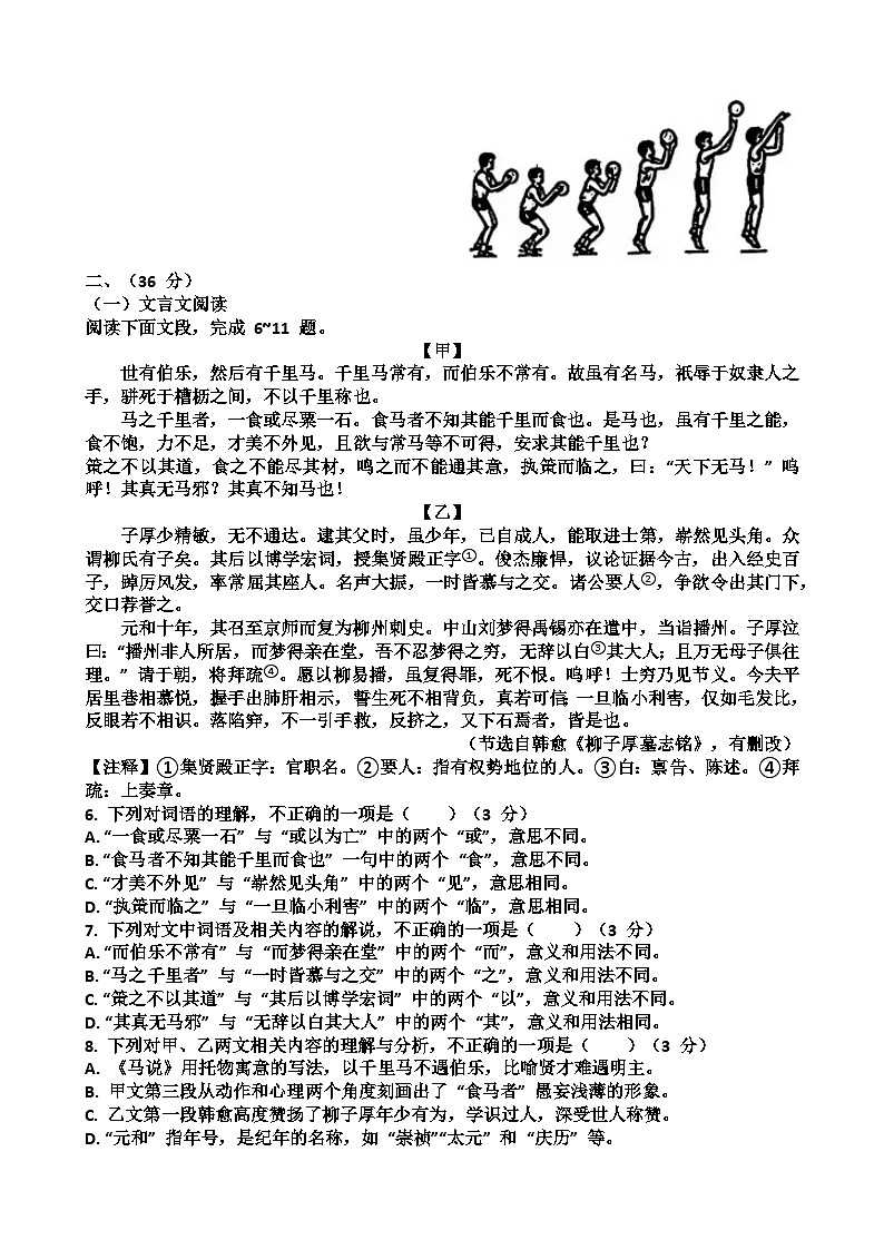 2025年济南历下区九年级中考语文三模考试试题（含答案）第2页