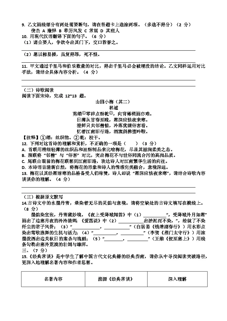 2025年济南历下区九年级中考语文三模考试试题（含答案）第3页