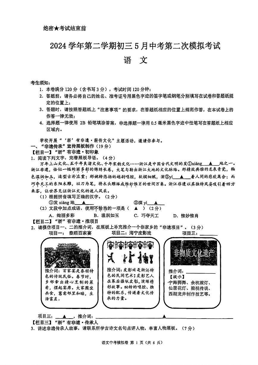 2025年浙江省初中名校发展共同体中考二模语文试卷（中考模拟）第1页