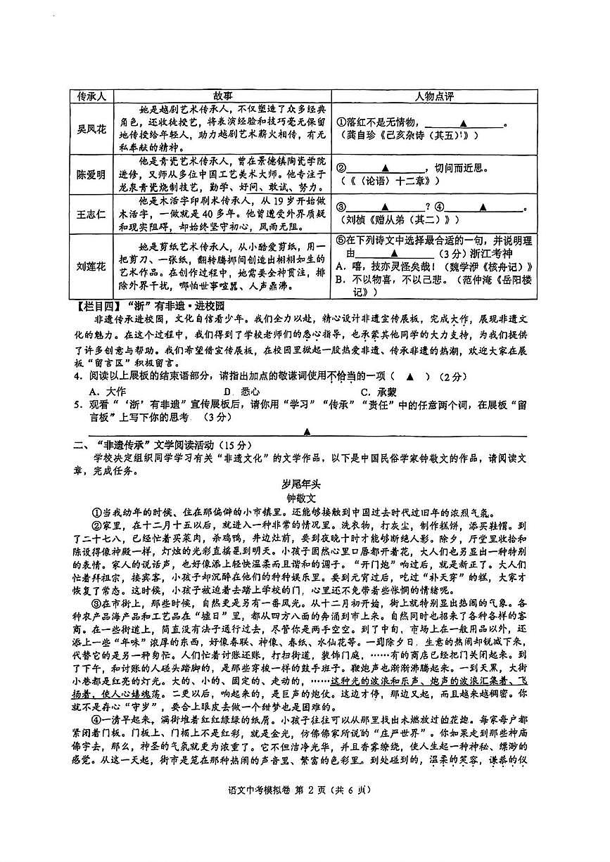2025年浙江省初中名校发展共同体中考二模语文试卷（中考模拟）第2页