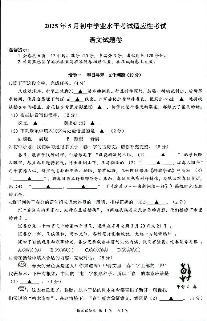 2025年浙江省湖州市长兴县5月初中学业水平考试适应性考试模拟预测语文试题（中考模拟）第1页