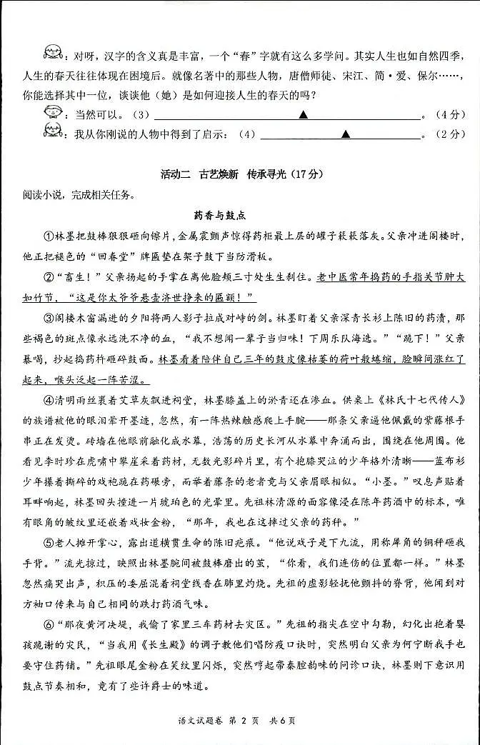 2025年浙江省湖州市长兴县5月初中学业水平考试适应性考试模拟预测语文试题（中考模拟）第2页