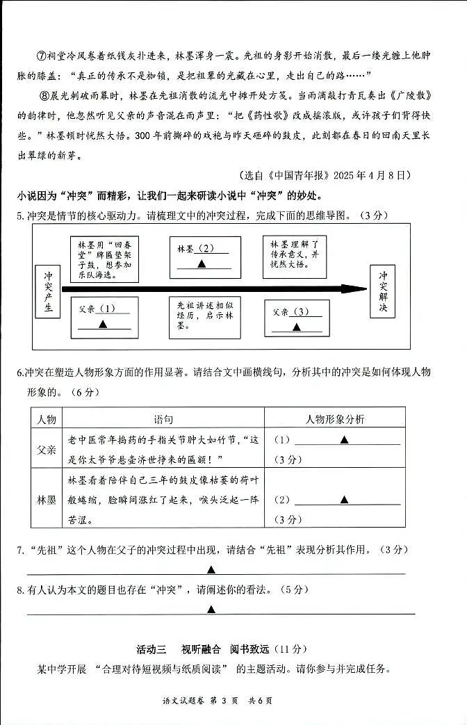 2025年浙江省湖州市长兴县5月初中学业水平考试适应性考试模拟预测语文试题（中考模拟）第3页