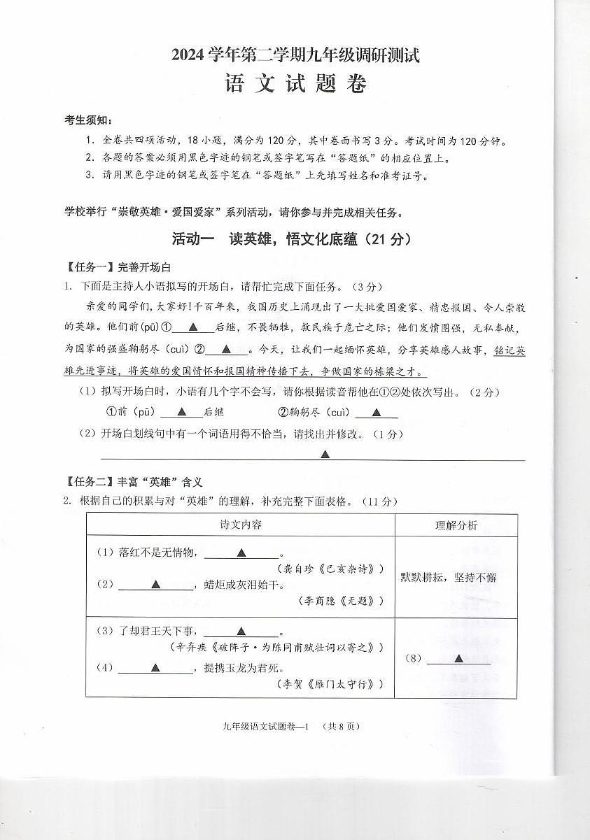 2025年浙江省金华市中考模拟考试语文试卷（中考模拟）第1页