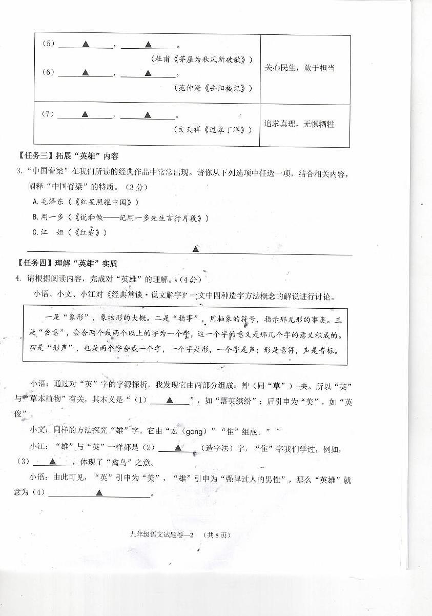 2025年浙江省金华市中考模拟考试语文试卷（中考模拟）第2页