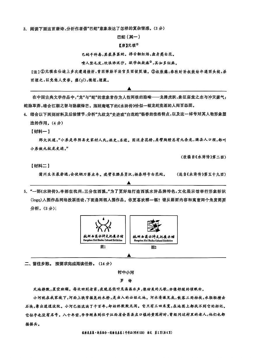 2025年浙江省宁波市初中学业水平考试语文试题（甬真卷1号·明州卷）（中考模拟）第2页