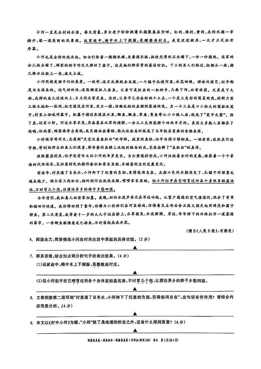 2025年浙江省宁波市初中学业水平考试语文试题（甬真卷1号·明州卷）（中考模拟）第3页
