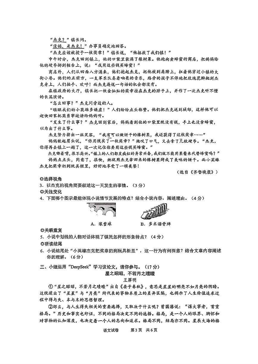 2025年浙江省温州市乐清市中考二模语文卷（中考模拟）第3页