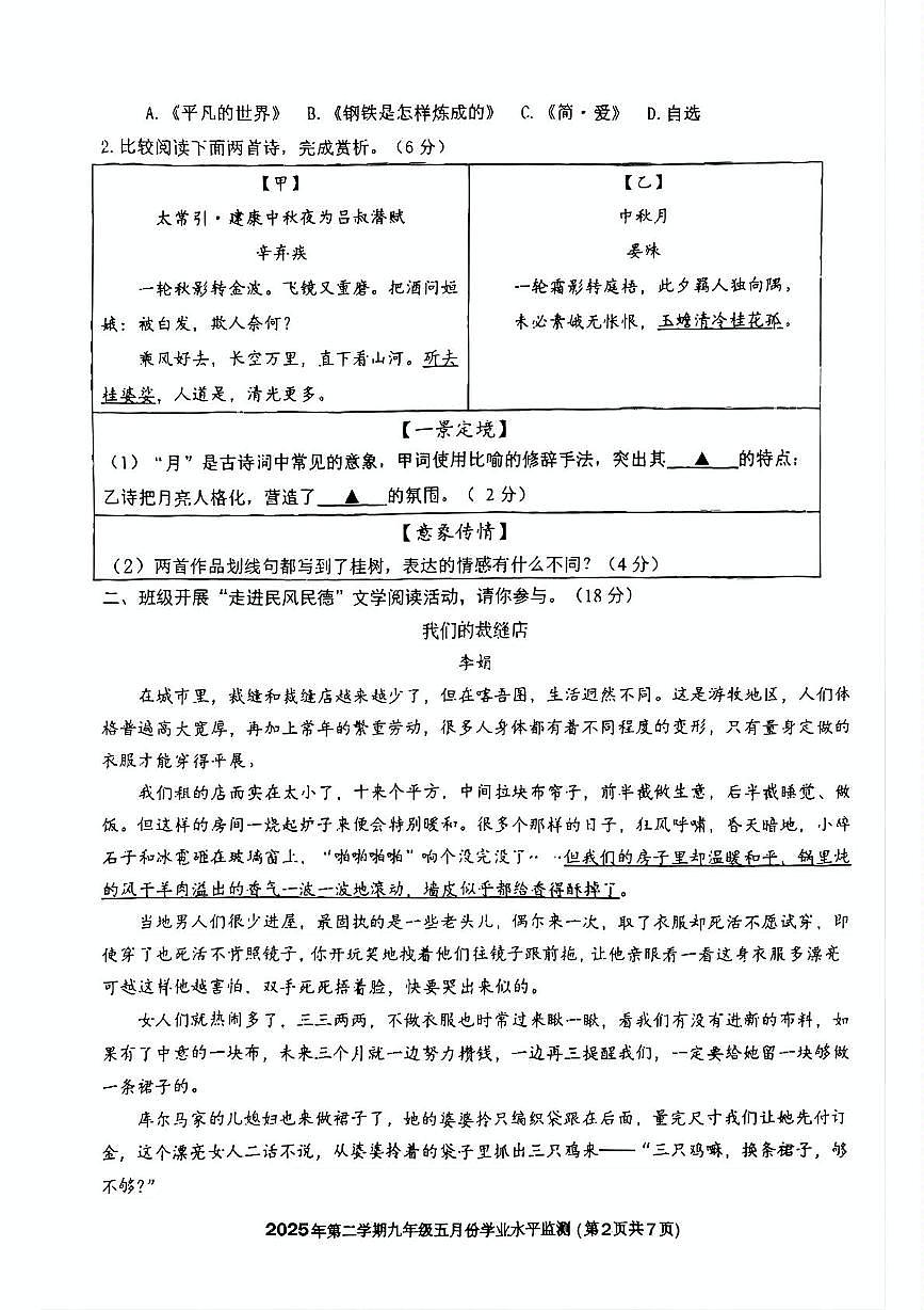 2025年浙江省舟山市定海区金衢山五校联考中考三模语文试题（中考模拟）第2页
