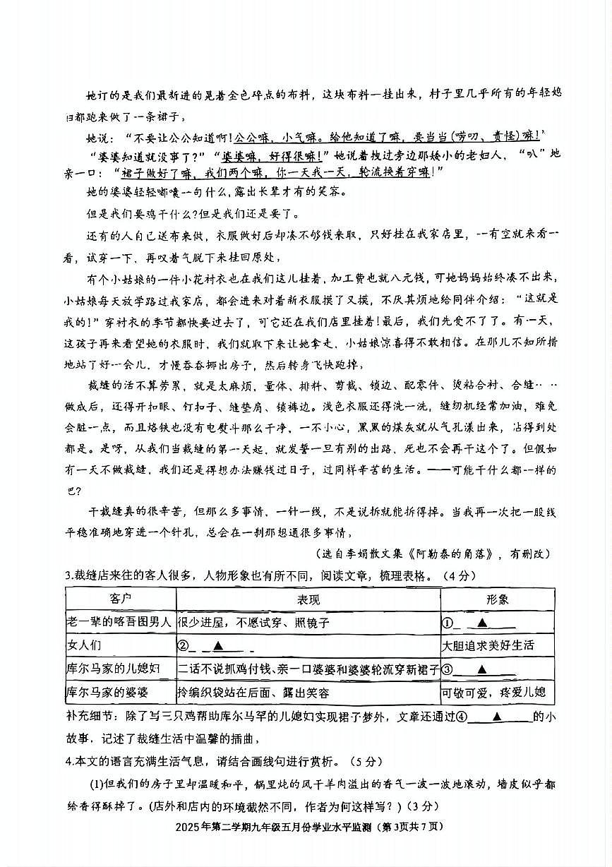 2025年浙江省舟山市定海区金衢山五校联考中考三模语文试题（中考模拟）第3页